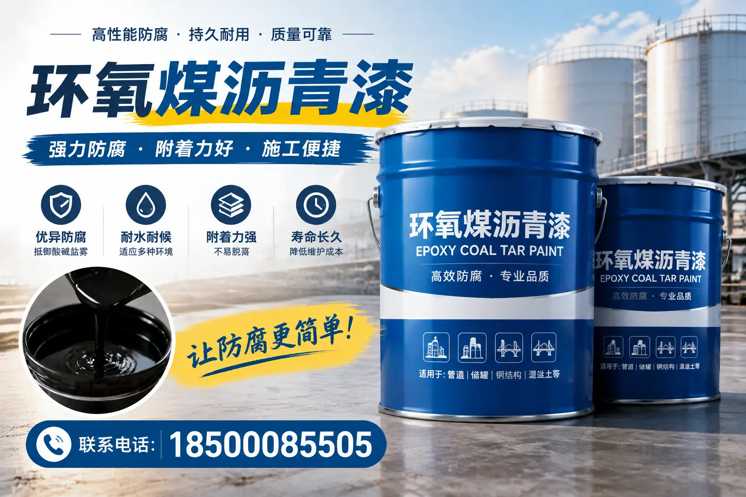 环氧煤沥青漆的环保性分析,安远企业的选择依据